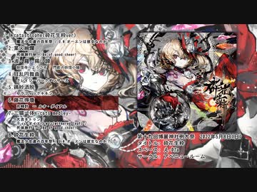 【例大祭19 東方アレンジCD】砕花生粋【XFD】
