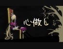 【心做し】歌ってみた (covered by アルゴン)