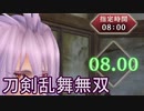 【日刊】とうらぶ無双にっき　57日目_(:3 」∠)_【刀剣乱舞無双】