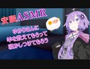 【安眠用】ゆかりさんに寝かしつけてもらう