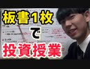 【投資信託①】小学生でもわかるインデックス投資！アクティブファンド最大の弱点は、意外と〇〇です。