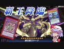 【遊戯王マスターデュエル】マスターデュエルでまったり決闘人生　part5
