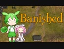 【VOICEVOX実況】MEGAMODを楽しもう！Part ４６【Banished】