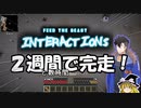 【Minecraft】お手伝いするInteractions【ゆっくり+VOICEVOX実況】