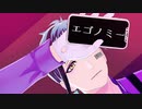 【MMDツイステ】エゴノミー【フロイド】
