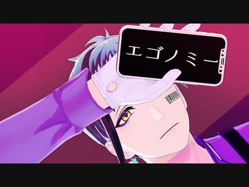 【MMDツイステ】エゴノミー【フロイド】