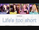 aespa - Life's too short 【歌詞・和訳・パート分け】
