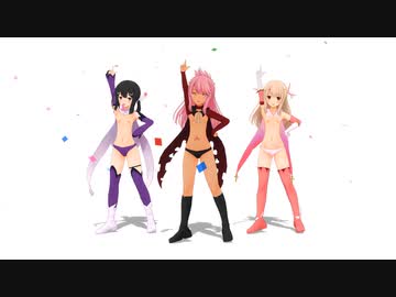 ★MMD★FGOフェイト/イリヤ　うまぴょいダンス☆