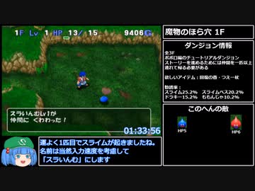 トルネコの大冒険3 バリチャレストーリーAny％RTA 2時間35分57秒 part5