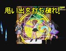 【MUGEN】思い出を打ち破れ！強ランク前後連合対決 Part10