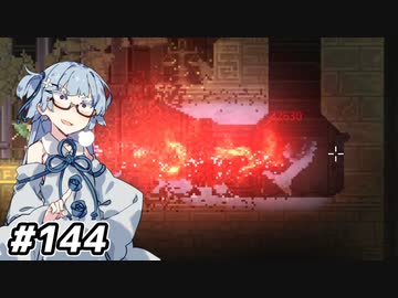 【Noita# 144】葵ちゃん、魔女になるってよ【単発回】