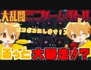 【実況】るぅとが大暴走！？パーティゲームで大乱闘した結果WWW【Pummel Party】【すとぷり】