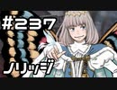【実況】落ちこぼれ魔術師と7つの異聞帯【Fate/GrandOrder】237日目