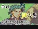 【実況】もう誰も死なせないFE烈火の剣 ヘクトルハード part64