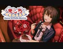 ましろお誕生日合作2022 - ましろおめでとう
