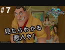 【キングダムハーツ実況】#7 ゴリラ狩りおやじから皆んなを守りたい【KH1FM】