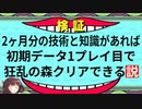 【Vampire Survivors】2ヶ月分の技術と知識があれば初期データ1プレイ目で狂乱の森クリアできる説・前編【v0.5.1】