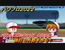 パワプロ２０２２　サクセス攻略パワフル高校２年１１月　強打の外野手作る！　合同合宿　＃１０５【eBASEBALLパワフルプロ野球2022】
