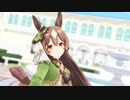【MMDウマ娘】サトノダイヤモンドでハートアラモード【モデル配布】