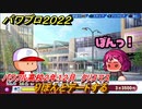 パワプロ２０２２　クリスマスりぼんとデートする！サクセス攻略パワフル高校２年１２月　強打の外野手作る！　＃１０６【eBASEBALLパワフルプロ野球2022】