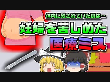 【2016年ロシア】帝王切開後もお腹が小さくならない母…なんと医療ミスで恐ろしいものが体内に残されたままに…【ゆっくり解説】