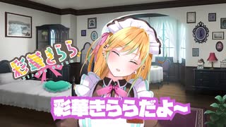 【自己紹介】はろはろ～超万能ギャルメイドの彩華きららです（圧）【Melpoプロダクション_新人Vtuber】