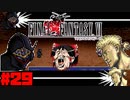 【FF6ピクセルリマスター】記憶縛り低レベルプレイ #29 シャドウ【ゆっくり実況】