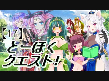 とーほくクエスト！ ＃17『女神の島編02』【VOICEROID劇場】