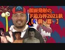 ド　ラ　ゴ　ン　統　一　田　中.Dragon Party5前篇【仲間大会】