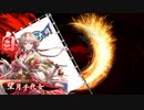 いろんなデッキでgdgdしながら英傑大戦をplay:vol.5(従七位下)
