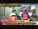 パワプロ２０２２　バレンタインイベント（りぼん）！サクセス攻略パワフル高校２年２月　強打の外野手作る！　＃１０８【eBASEBALLパワフルプロ野球2022】