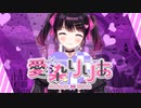 作曲もできちゃう地雷系美少女vtuber爆誕です！【愛染りりあ/Vtuber】