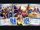 【ゆっくり解説】歴代サイキックリンククリーチャー解説・魅惑編！！【デュエマ】