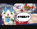 【実況】ボス戦！巨大ヒト型妖怪“おぼろ入道”でコマさん大活躍!!!だがそれも影の立役者○○のおかげ【妖怪ウォッチ１】part10