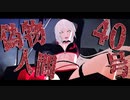 【Fate／MMD】うちのバーサーカーズ　偽物人間40号
