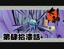 ＃４７　水龍の力【大神　絶景版】