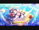 【プリンセスコネクト！Re:Dive】キャラクターストーリー キャル（サマー） Part.03