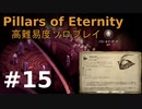 【ゆっくり実況】貧弱流され魔術師のダイアウッド一人旅15