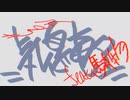 気息奄々 - inge feat. 駄物