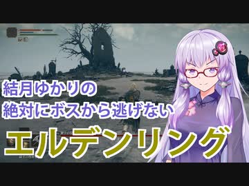 【ELDEN RING】#8 斧という武器のポテンシャルに気づき始めたゆかりさん【VOICEROID実況】