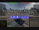 【wot】気まぐれに戦車投稿 21回 Kpz 07 RH【ゆっくり実況 】