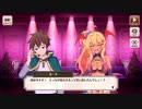 【この素晴らしい世界に祝福を！ファンタスティックデイズ】 メインストーリー 第3部 第7章 Part.01