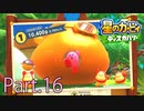 カービィ好きが往く！ディスカバリー Part.16