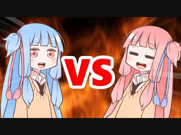 茜ちゃんVS葵ちゃん