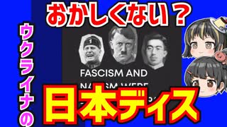 【さすがに…】ウクライナが昭和天皇＆感謝動画で日本ディス～突き放した関心～