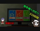 絵を描くのだ【210日目】