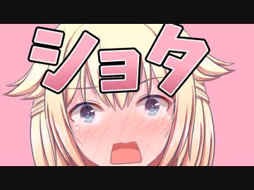 ONEちゃんショタになってよ！