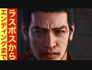 【海藤正治の事件簿】ラスボス～ED(エンディング)