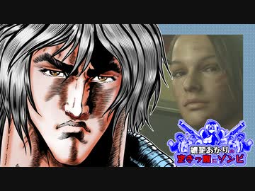 【バイオRE:3】　紲星あかりの空きっ腹にゾンビ　PART9