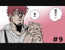 【クトゥルフ神話TRPG】未熟な召喚 #９【実卓リプレイ】
